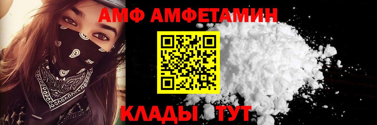 Советский  Амфетамин  Вход с VPN  АМФ Premium 