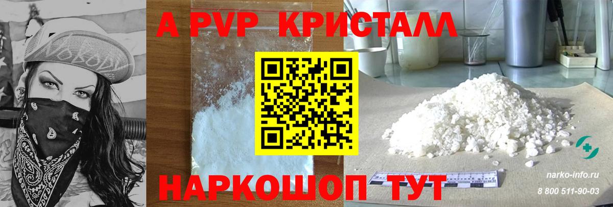 A PVP мука  Советский  A-PVP крисы CK  A-PVP  Alfa_PVP кристаллы 