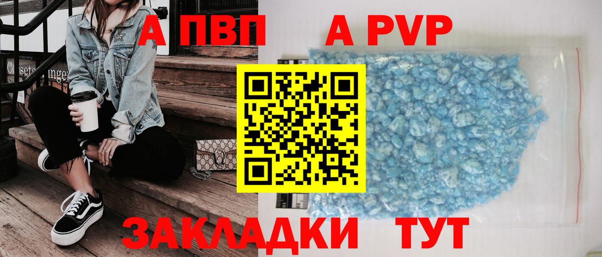 A-PVP кристаллы  Вход с VPN  А ПВП  А ПВП VHQ  Советский  А ПВП VHQ 