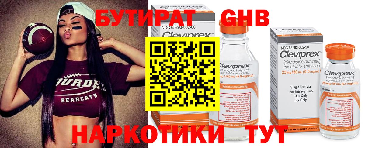 Советский  Бутират GHB  Вход с VPN 