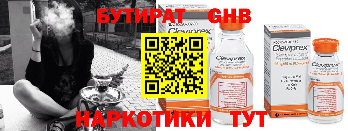 Бутират оксибутират Советский