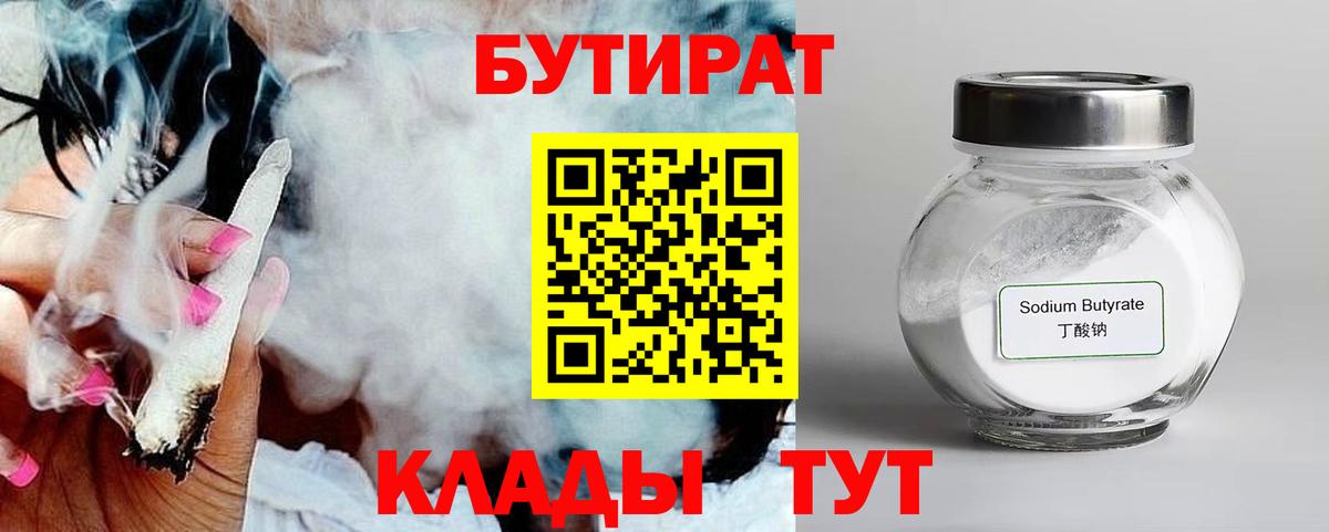 Бутират жидкий экстази Советский