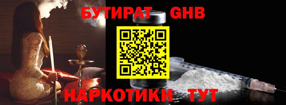 БУТИРАТ  Советский  БУТИРАТ жидкий экстази 