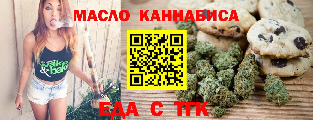 Печенье с ТГК конопля  Вход с VPN  Советский 
