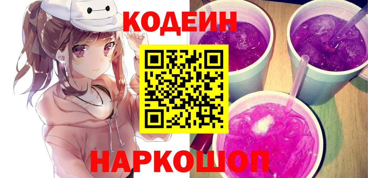 Кодеиновый сироп Lean Purple Drank  Кодеиновый сироп Lean напиток Lean (лин)  Вход с VPN  Советский 