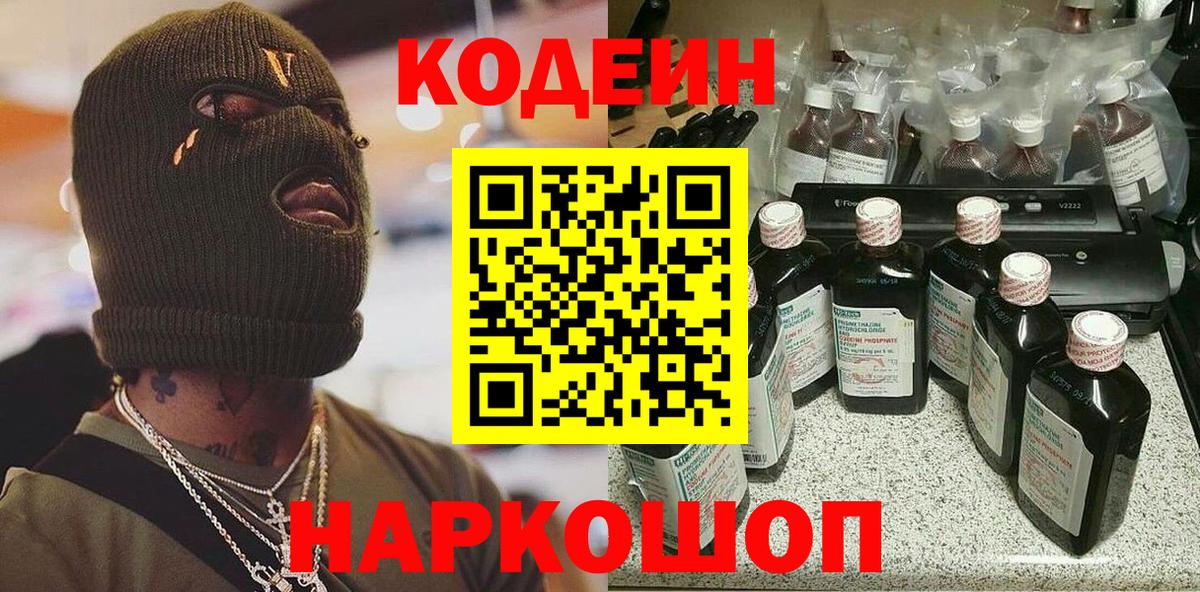Кодеин напиток Lean (лин) Советский