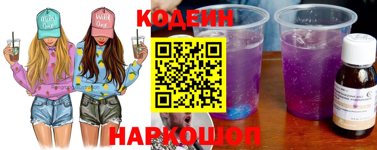 Codein Purple Drank  Советский  Кодеиновый сироп Lean Purple Drank 