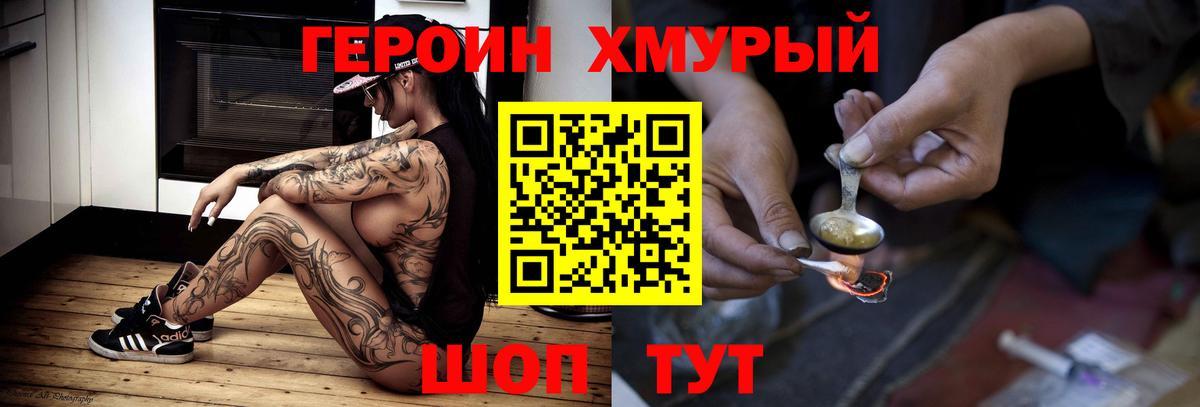 Героин VHQ Советский