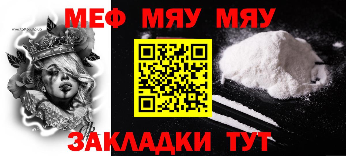 Мефедрон  МЯУ-МЯУ  Советский  Меф мука  Мефедрон мяу мяу 