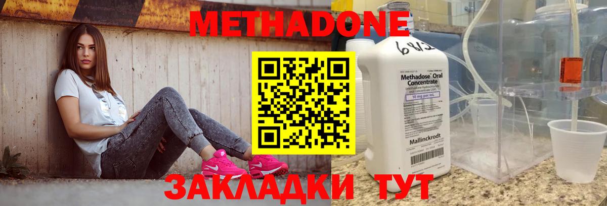 Метадон methadone  Вход с VPN  Метадон methadone  Советский 