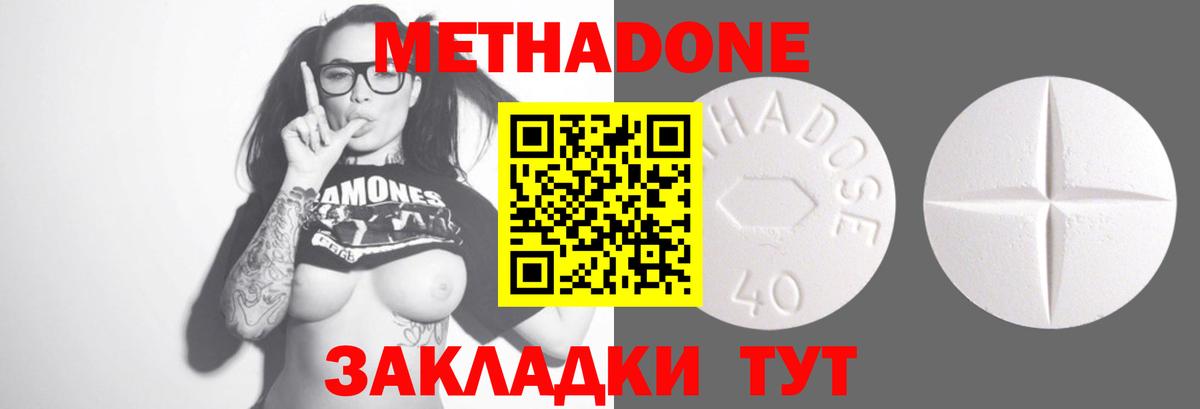 МЕТАДОН methadone  Советский 