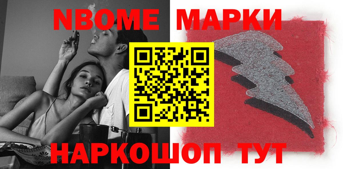 Советский  Марки 25I-NBOMe  Наркотические марки 1,8мг  Вход с VPN  Наркотические марки 1,8мг 
